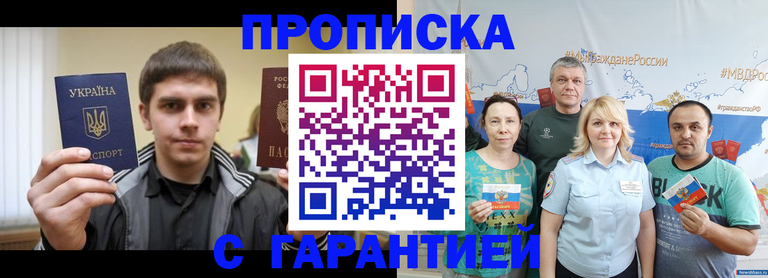 временная регистрация надежно в Армянске