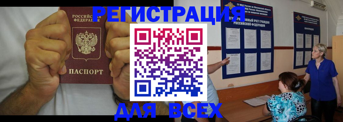 прописка для кредита в Армянске