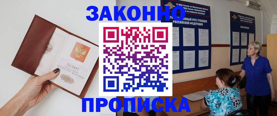 прописка от собственника в Армянске